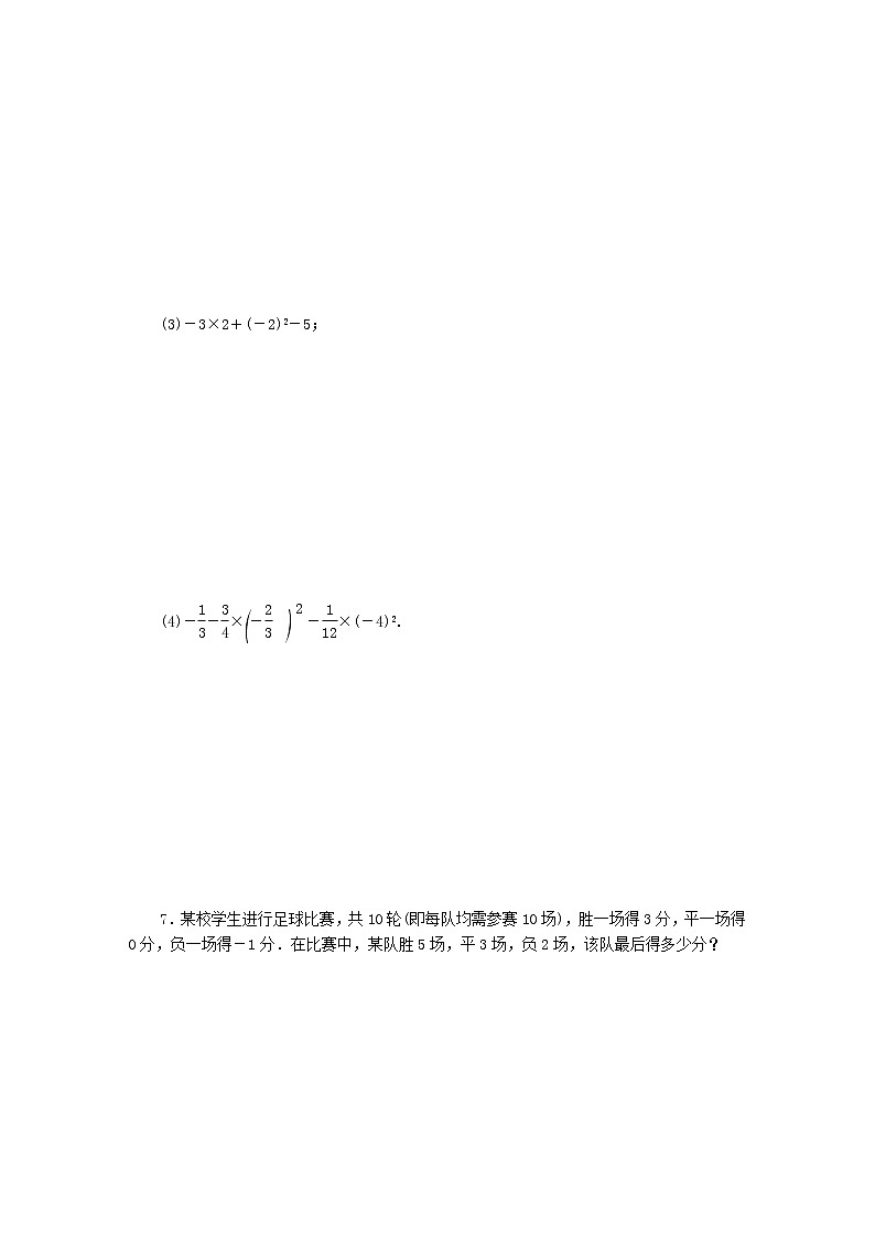 2020年冀教版七年级数学上册第1章 1.11有理数的混合运算第1课时有理数的混合运算顺序 同步训练（含答案）第2页