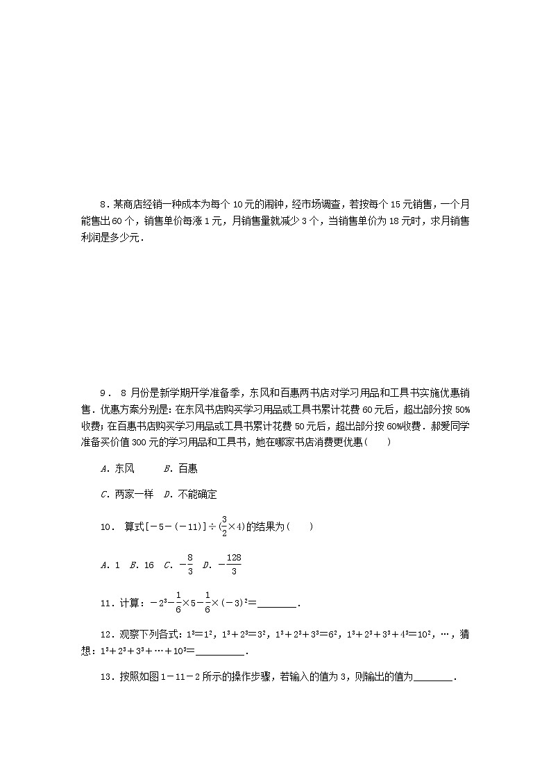 2020年冀教版七年级数学上册第1章 1.11有理数的混合运算第1课时有理数的混合运算顺序 同步训练（含答案）第3页