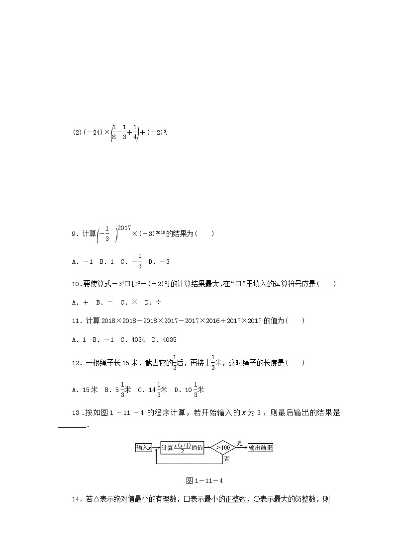 2020年冀教版七年级数学上册第1章 1.11有理数的混合运算第2课时运算律的灵活运用与推广 同步训练（含答案）03