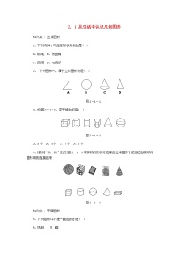 冀教版七年级上册2.1 从生活中认识几何图形学案及答案