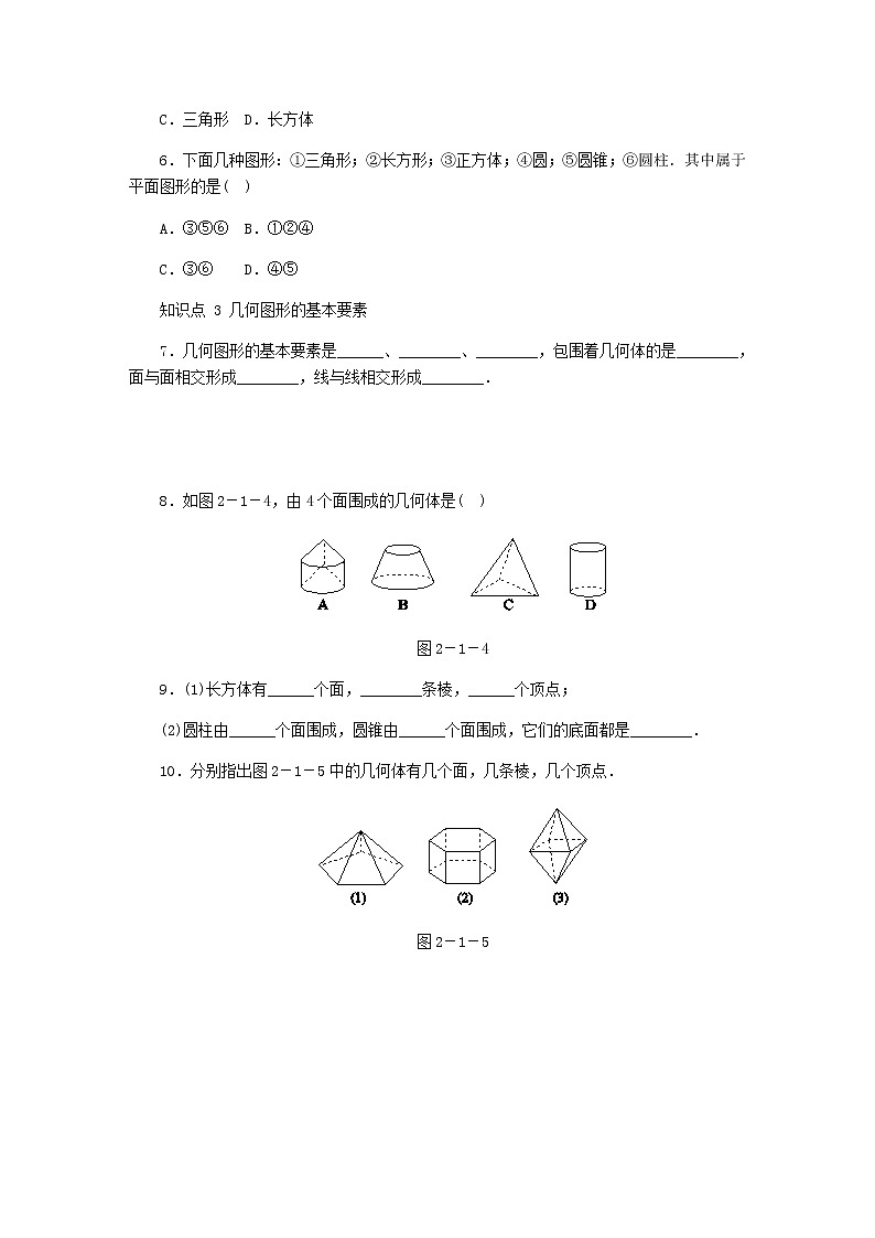 2020年冀教版七年级数学上册第2章 几何图形的初步认识2.1从生活中认识几何图形 同步训练（含答案）第2页