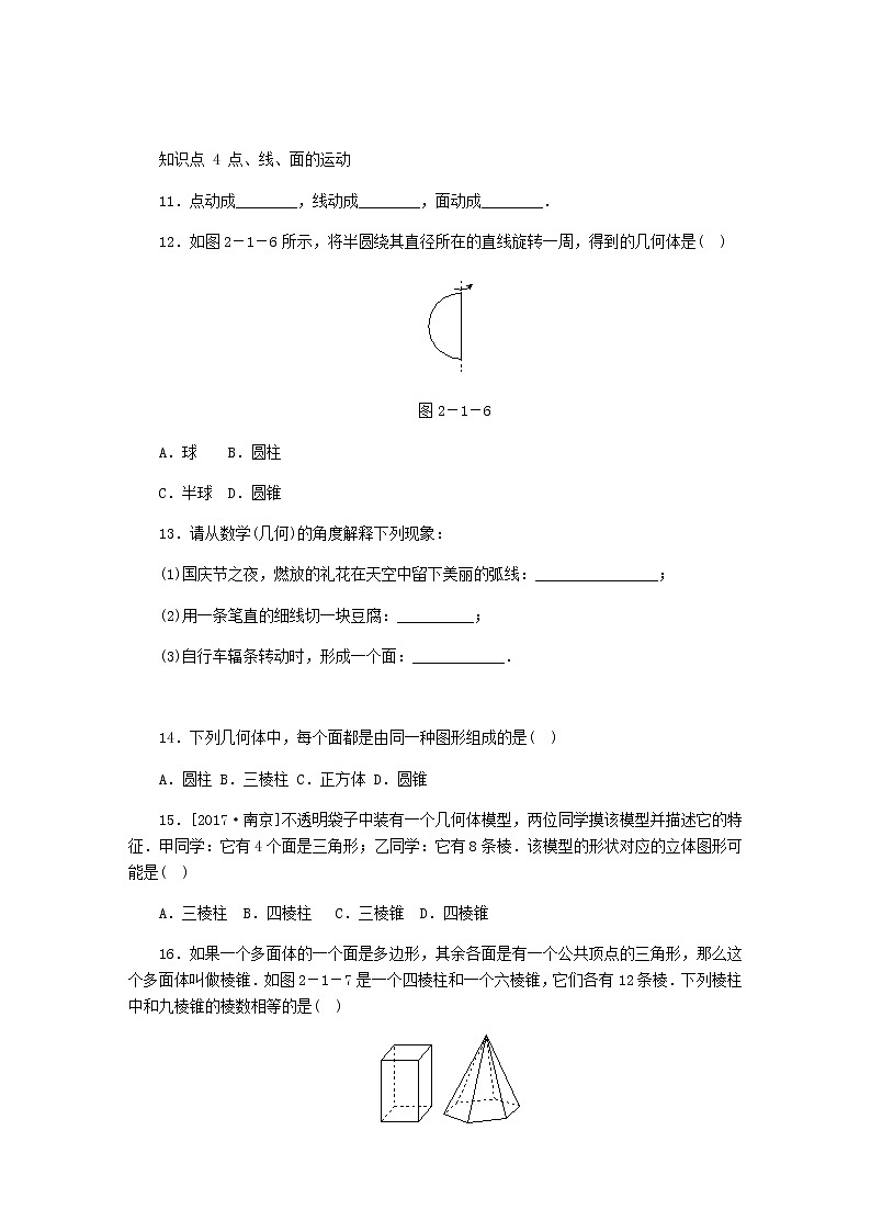 2020年冀教版七年级数学上册第2章 几何图形的初步认识2.1从生活中认识几何图形 同步训练（含答案）第3页