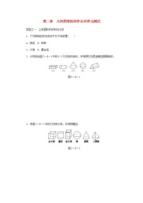 数学七年级上册第二章   几何图形的初步认识综合与测试导学案