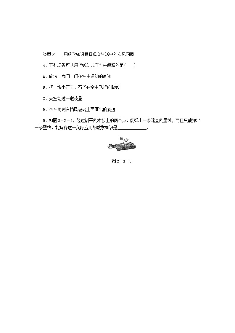 2020年冀教版七年级数学上册第2章 几何图形的初步认识 同步训练（含答案）第2页