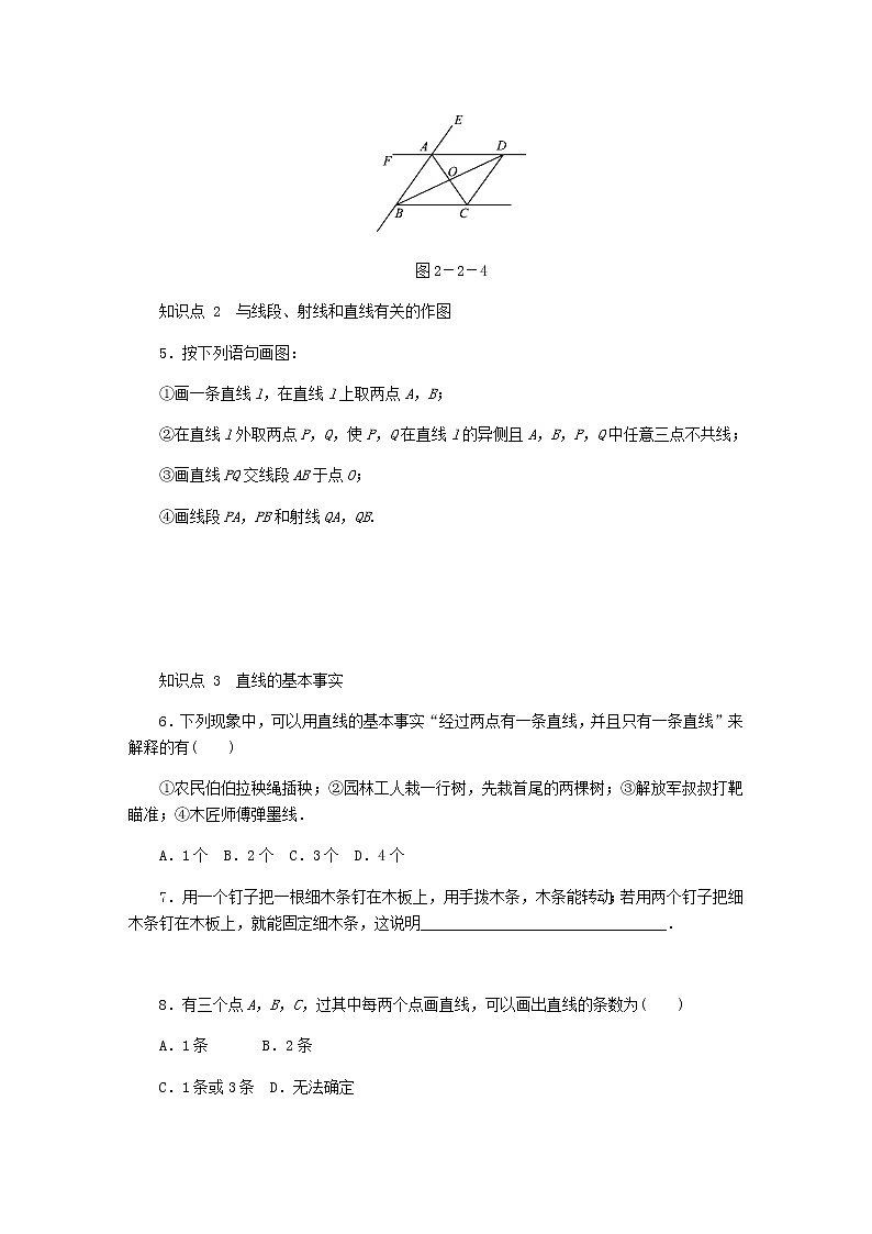 2020年冀教版七年级数学上册第2章 几何图形的初步认识2.2点和线 同步训练（含答案）第2页