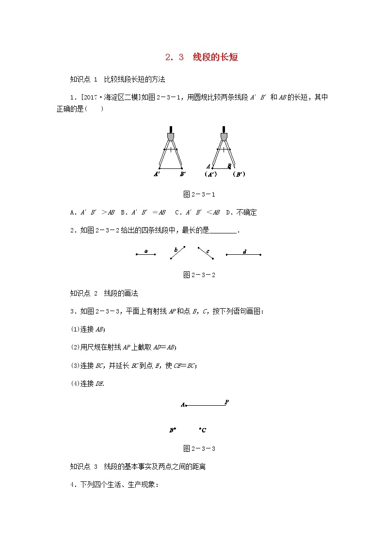 2020年冀教版七年级数学上册第2章 几何图形的初步认识2.3线段的长短 同步训练（含答案）01