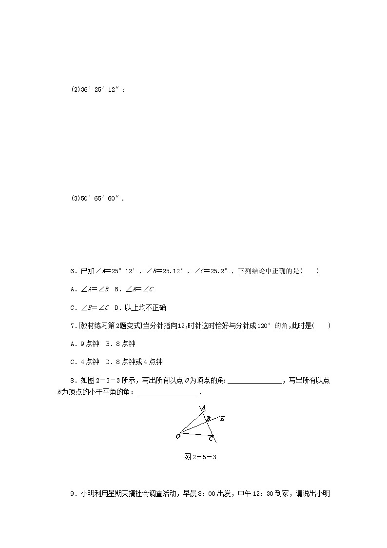 2020年冀教版七年级数学上册第2章 几何图形的初步认识2.5角以及角的度量 同步训练（含答案）第2页