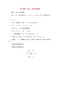 冀教版七年级上册2.7 角的和与差第2课时导学案及答案