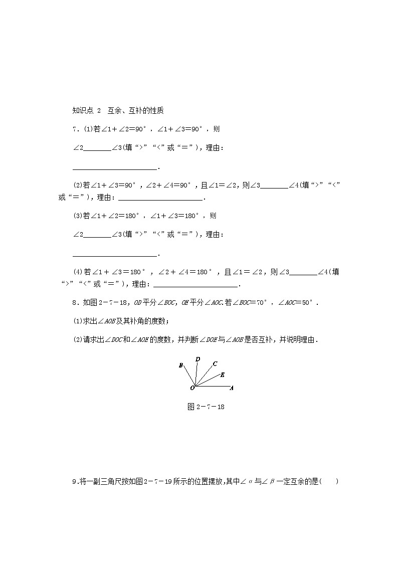 2020年冀教版七年级数学上册第2章 几何图形的初步认识2.7角的和与差第2课时 同步训练（含答案）第2页