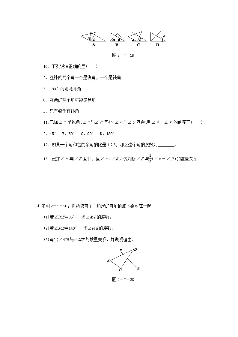 2020年冀教版七年级数学上册第2章 几何图形的初步认识2.7角的和与差第2课时 同步训练（含答案）第3页