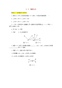 初中数学冀教版七年级上册2.6 角的大小导学案