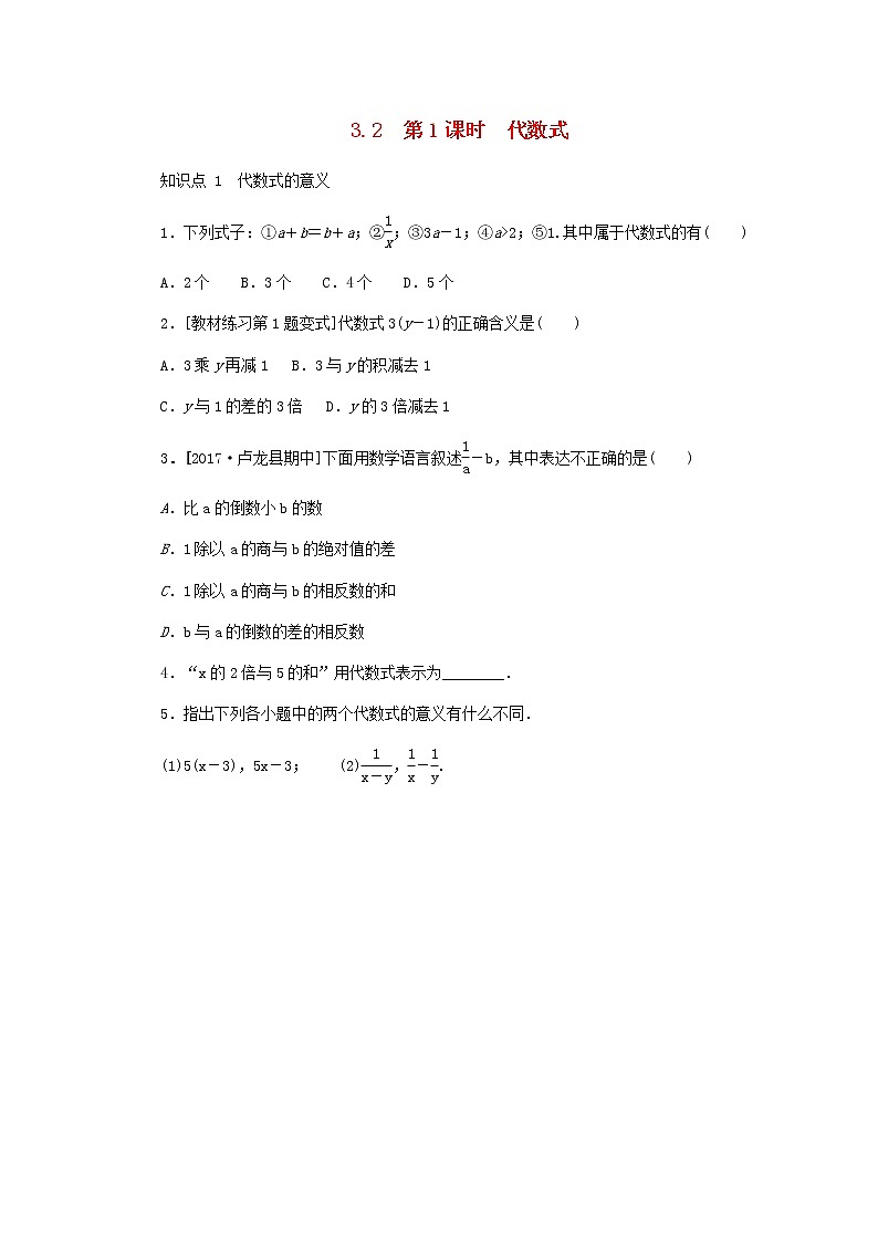 2020年冀教版七年级数学上册第3章 代数式3.2代数式第1课时代数式 同步训练（含答案）01