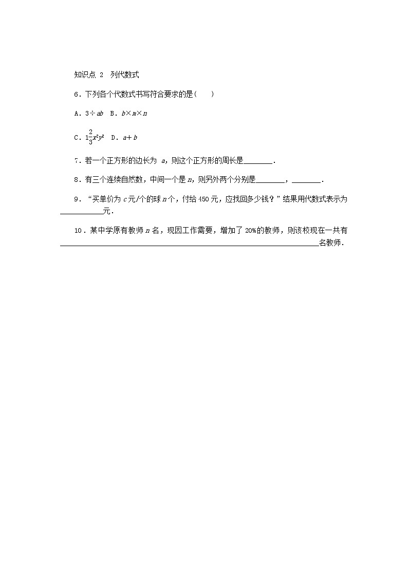 2020年冀教版七年级数学上册第3章 代数式3.2代数式第1课时代数式 同步训练（含答案）02