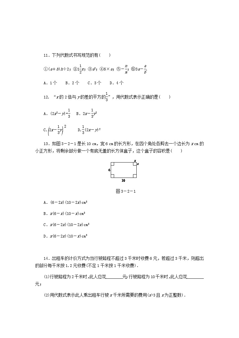 2020年冀教版七年级数学上册第3章 代数式3.2代数式第1课时代数式 同步训练（含答案）03