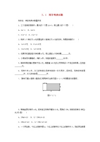 初中数学冀教版七年级上册3.1 用字母表示数学案