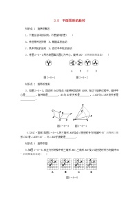 初中数学冀教版七年级上册2.8 平面图形的旋转学案及答案