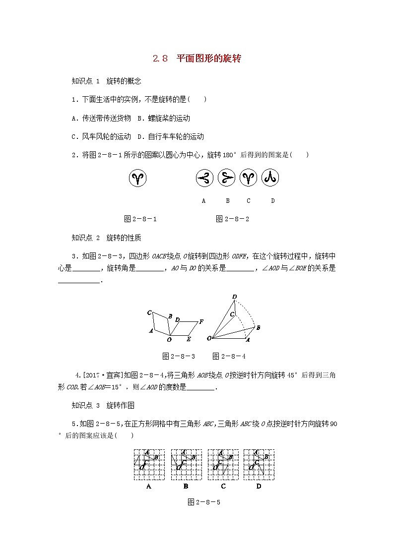 2020年冀教版七年级数学上册第2章 几何图形的初步认识2.8平面图形的旋转 同步训练（含答案）01