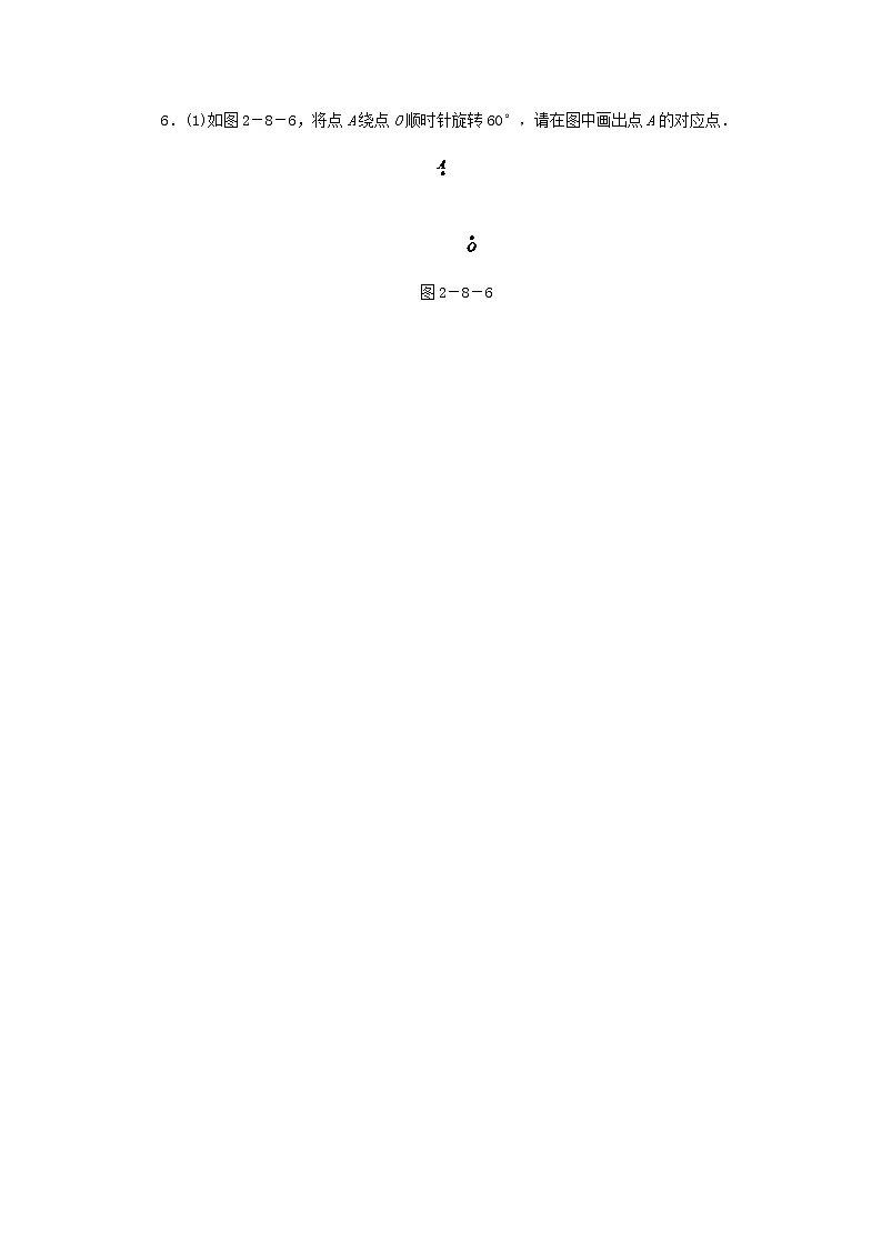 2020年冀教版七年级数学上册第2章 几何图形的初步认识2.8平面图形的旋转 同步训练（含答案）02