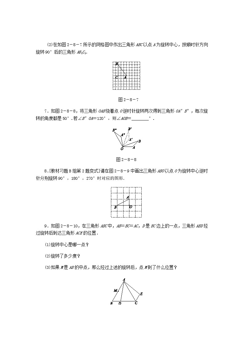 2020年冀教版七年级数学上册第2章 几何图形的初步认识2.8平面图形的旋转 同步训练（含答案）03