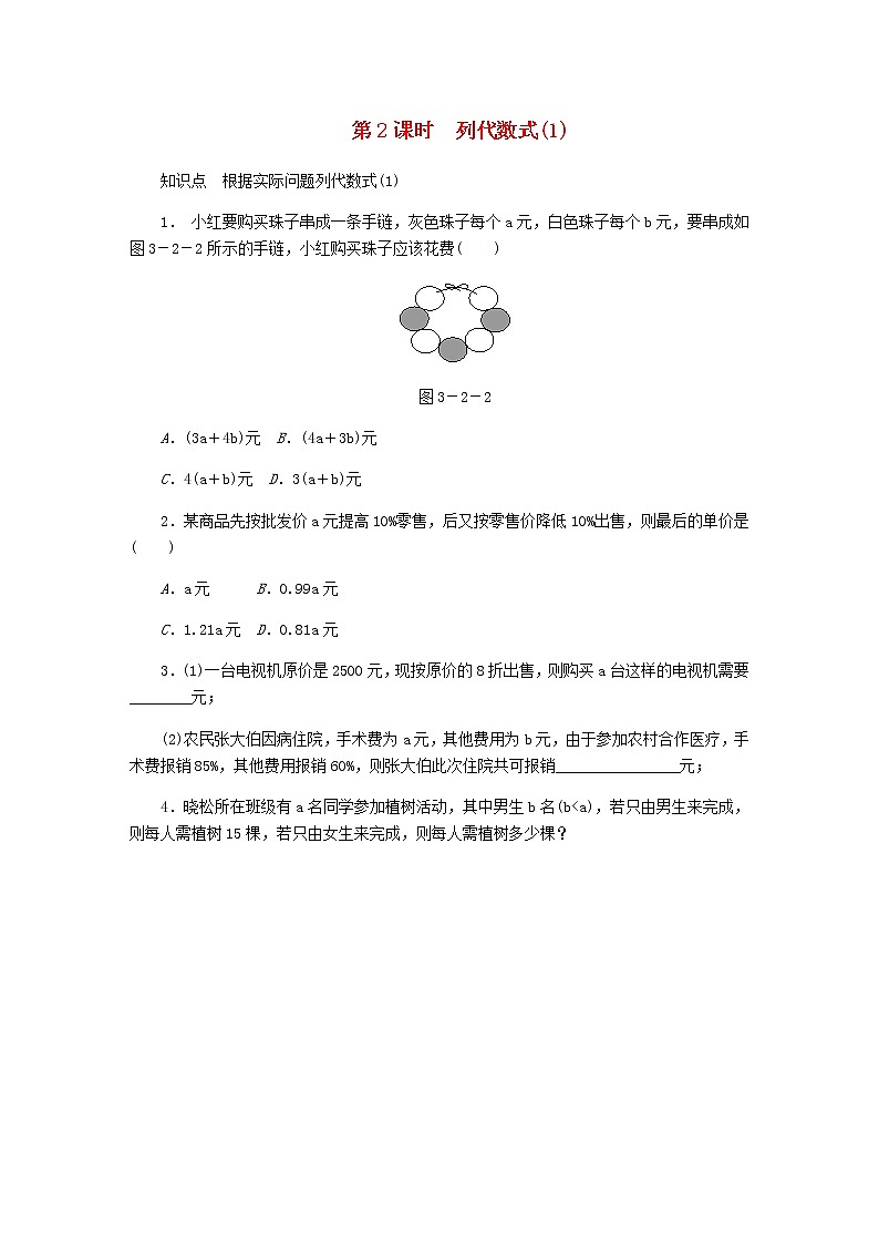 2020年冀教版七年级数学上册第3章 代数式3.2代数式第2课时列代数式1 同步训练（含答案）01