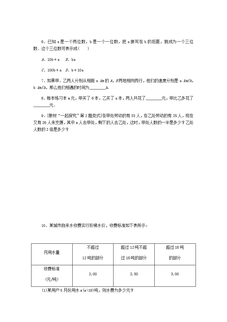 2020年冀教版七年级数学上册第3章 代数式3.2代数式第2课时列代数式1 同步训练（含答案）03