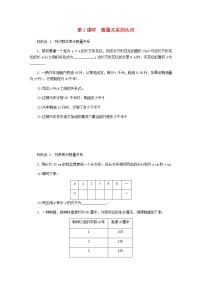 初中数学冀教版七年级上册3.3 代数式的值第2课时学案设计