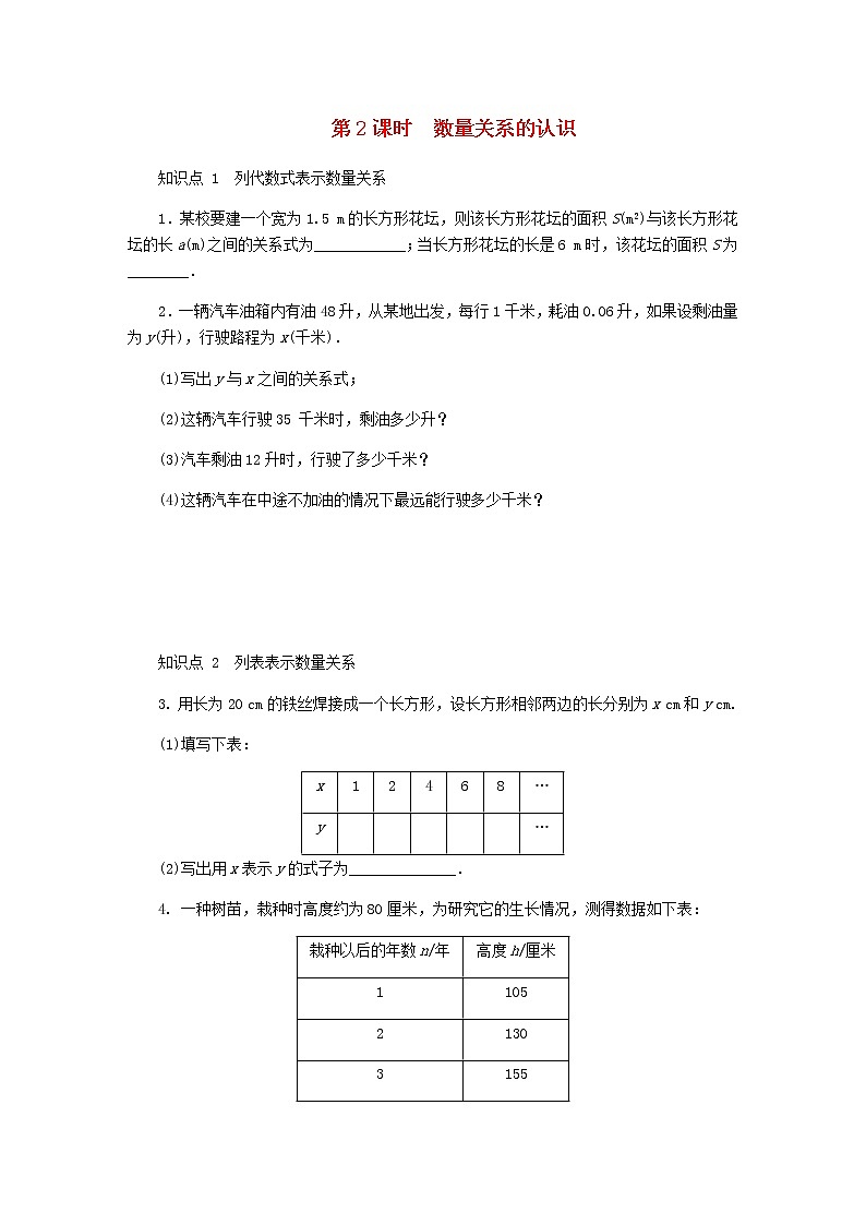 2020年冀教版七年级数学上册第3章 代数式3.3代数式的值第2课时数量关系的认识 同步训练（含答案）01