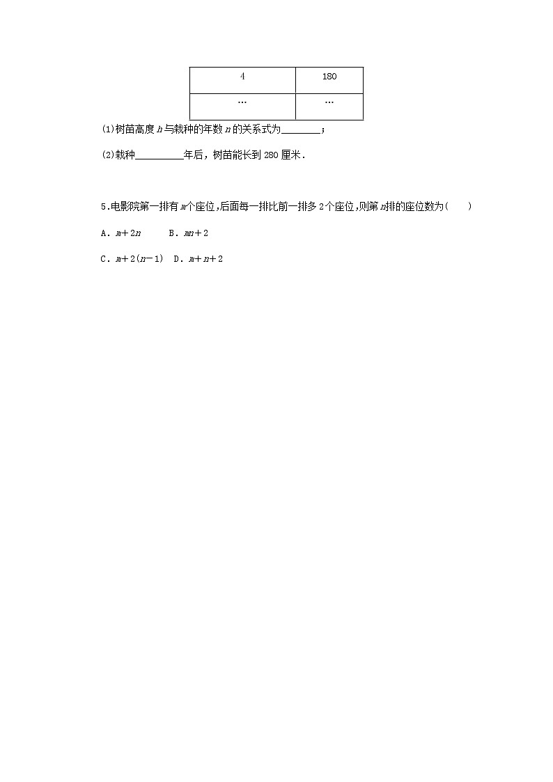 2020年冀教版七年级数学上册第3章 代数式3.3代数式的值第2课时数量关系的认识 同步训练（含答案）02
