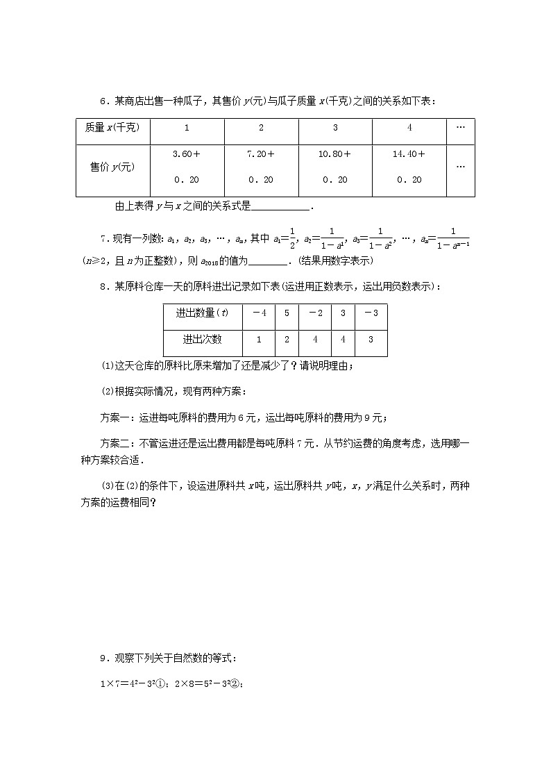 2020年冀教版七年级数学上册第3章 代数式3.3代数式的值第2课时数量关系的认识 同步训练（含答案）03