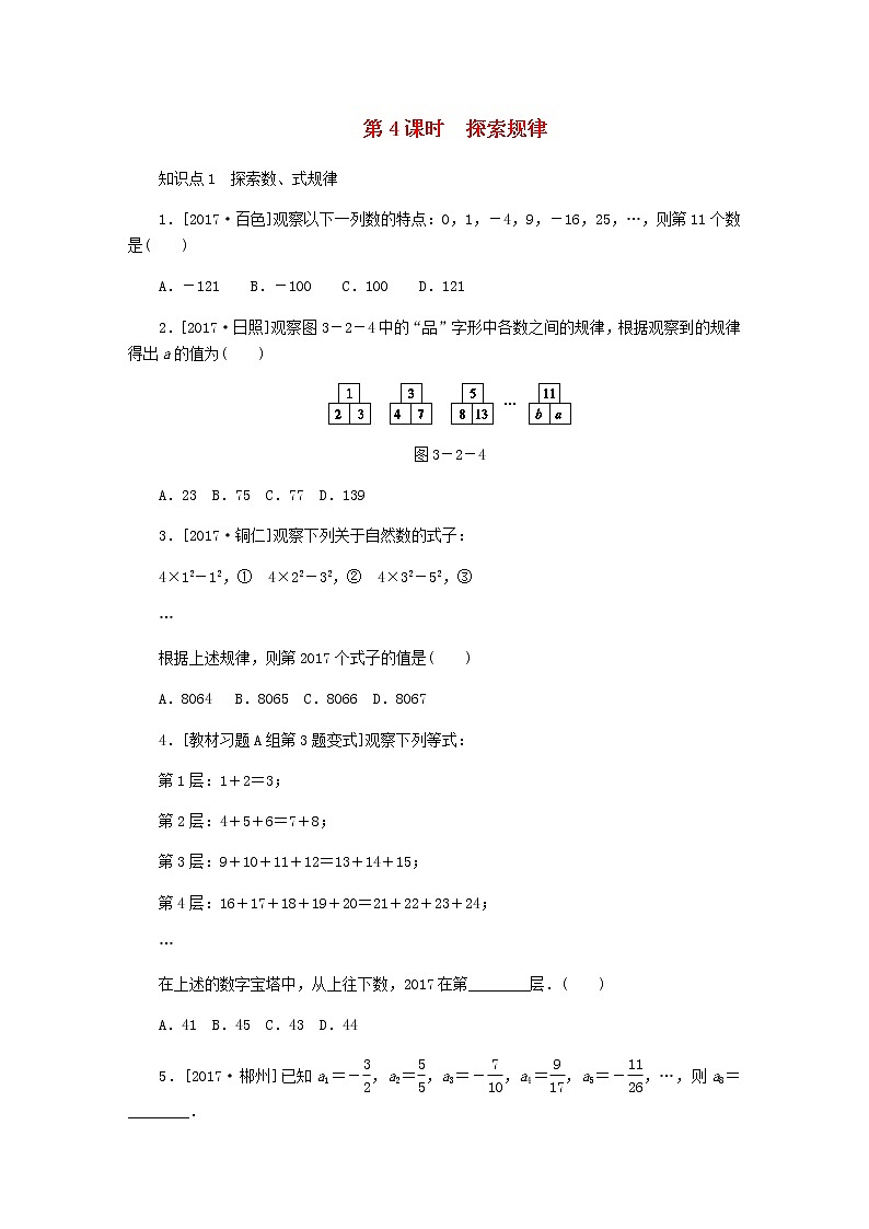 2020年冀教版七年级数学上册第3章 代数式3.2代数式第4课时探索规律 同步训练（含答案）01