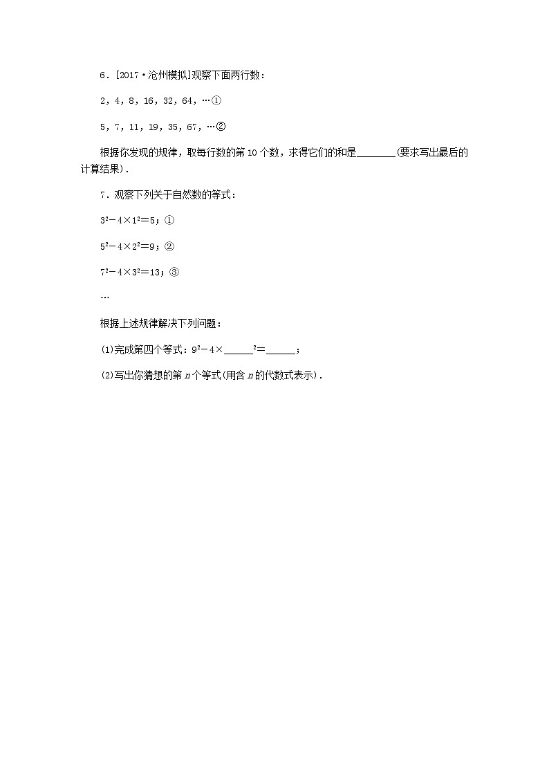 2020年冀教版七年级数学上册第3章 代数式3.2代数式第4课时探索规律 同步训练（含答案）02