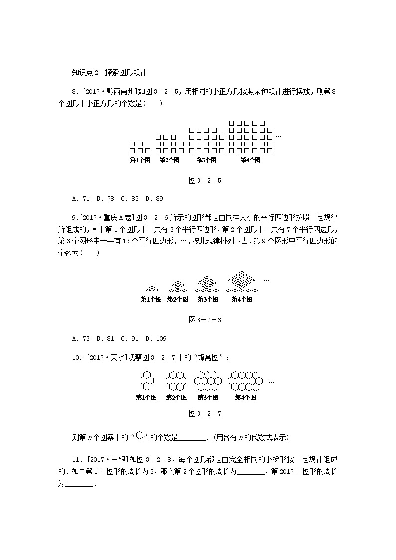 2020年冀教版七年级数学上册第3章 代数式3.2代数式第4课时探索规律 同步训练（含答案）03