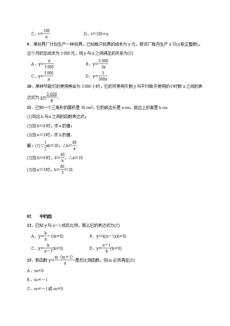 2020年湘教版九年级数学上册测试题1.1 反比例函数（含答案）02