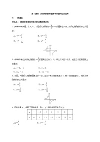 初中数学湘教版九年级上册1.2 反比例函数的图像与性质第3课时学案