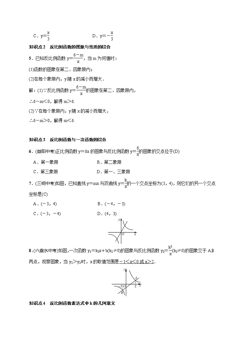 2020年湘教版九年级数学上册测试题1.2 第3课时　反比例函数的图象与性质的综合应用（含答案）02