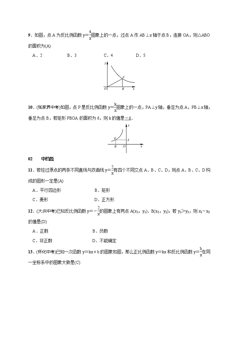 2020年湘教版九年级数学上册测试题1.2 第3课时　反比例函数的图象与性质的综合应用（含答案）03