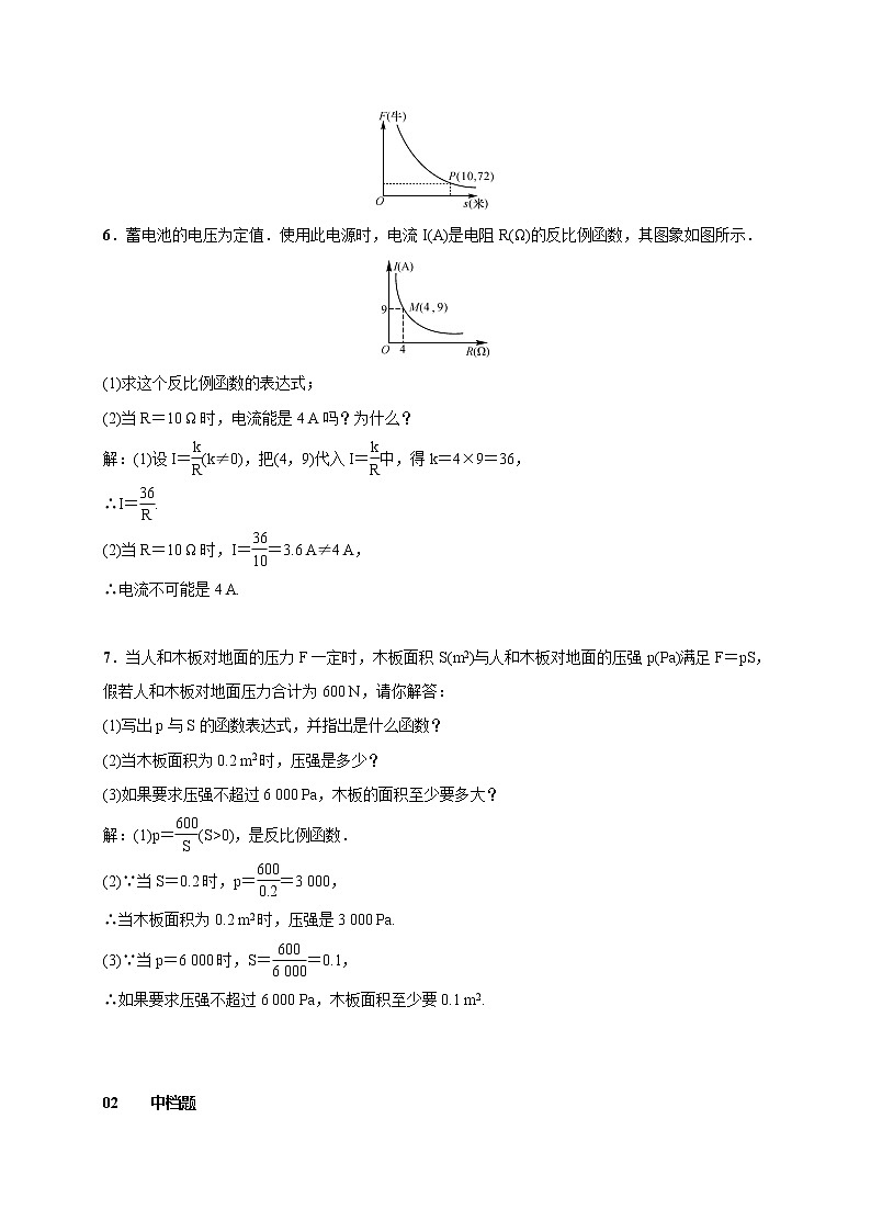 2020年湘教版九年级数学上册测试题1.3 反比例函数的应用（含答案）02