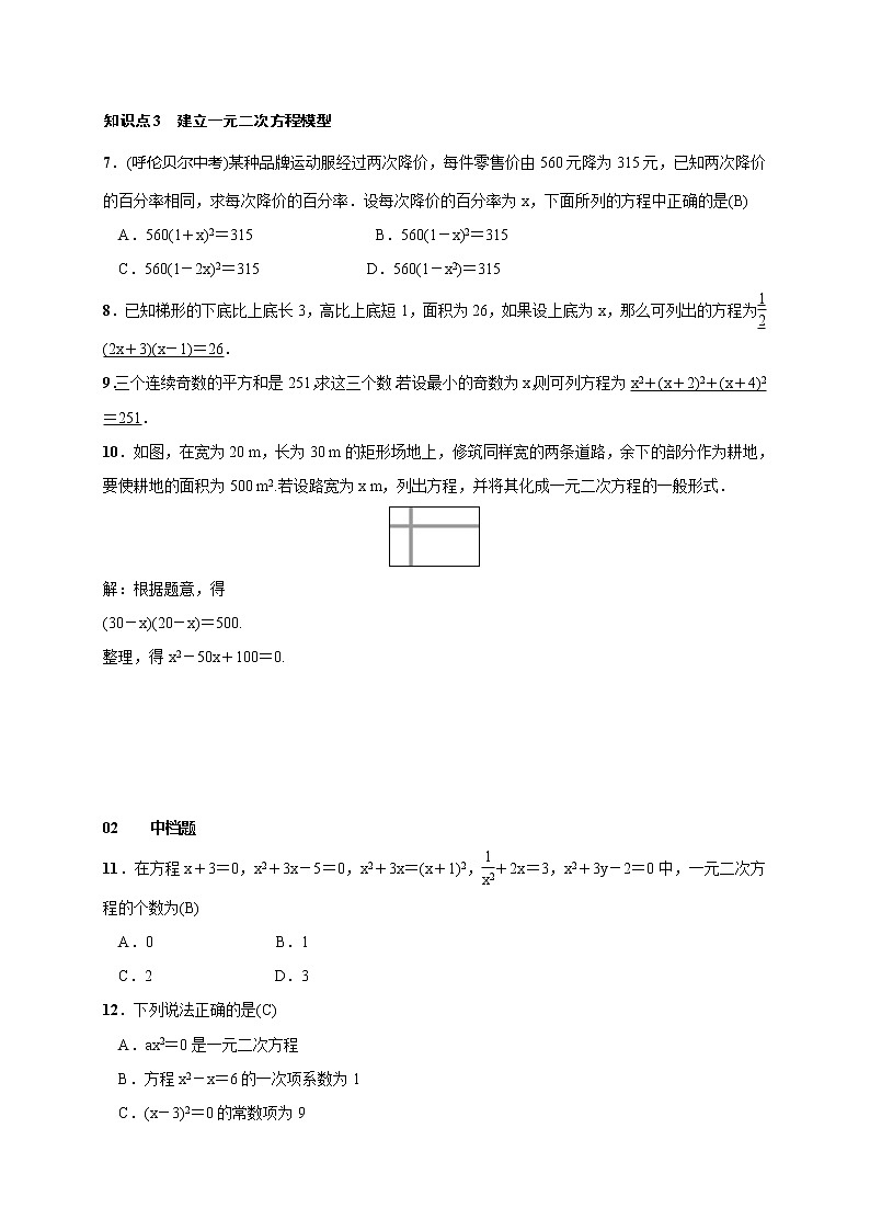 2020年湘教版九年级数学上册测试题2.1 一元二次方程（含答案）02