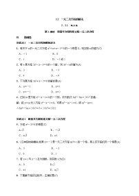 湘教版九年级上册2.2 一元二次方程的解法第1课时学案设计