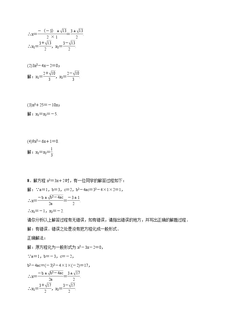 2020年湘教版九年级数学上册测试题2.2.2 公式法（含答案）02