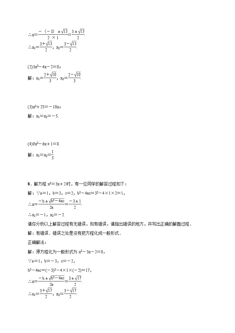 2020年湘教版九年级数学上册测试题2.2.2 公式法（含答案）02