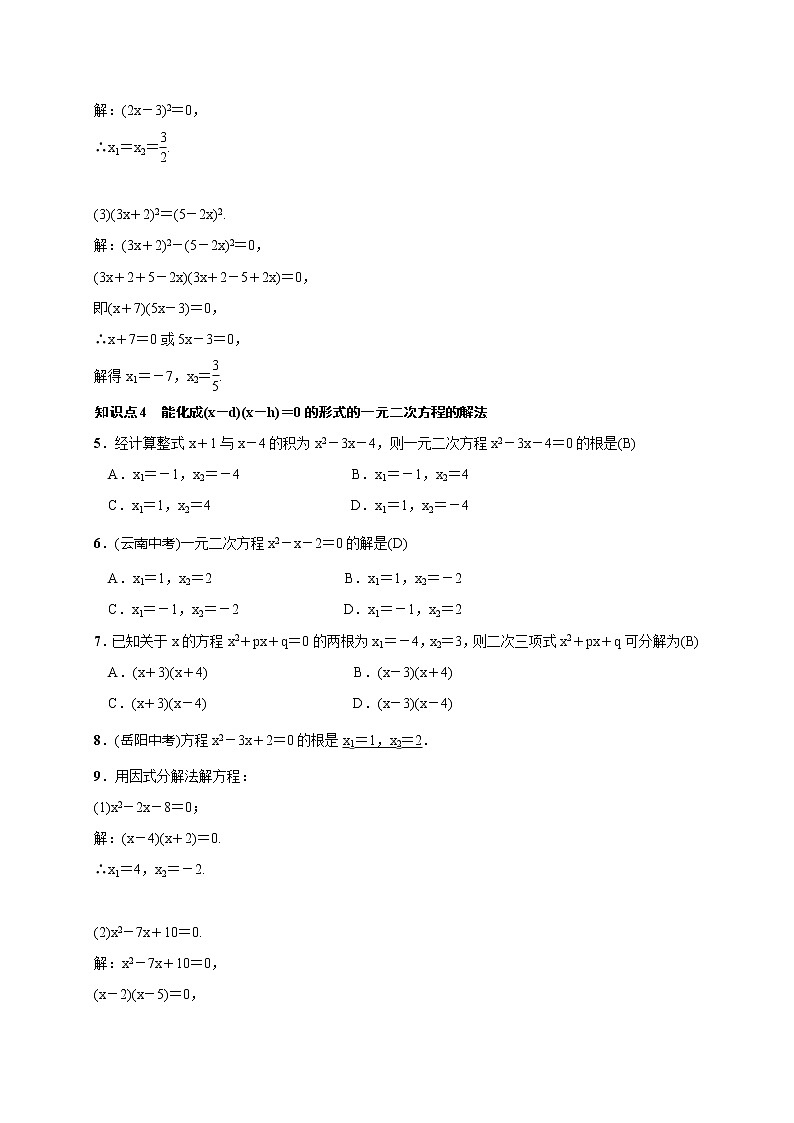 2020年湘教版九年级数学上册测试题2.2.3 因式分解法 第1课时 用因式分解法解一元二次方程（含答案）02