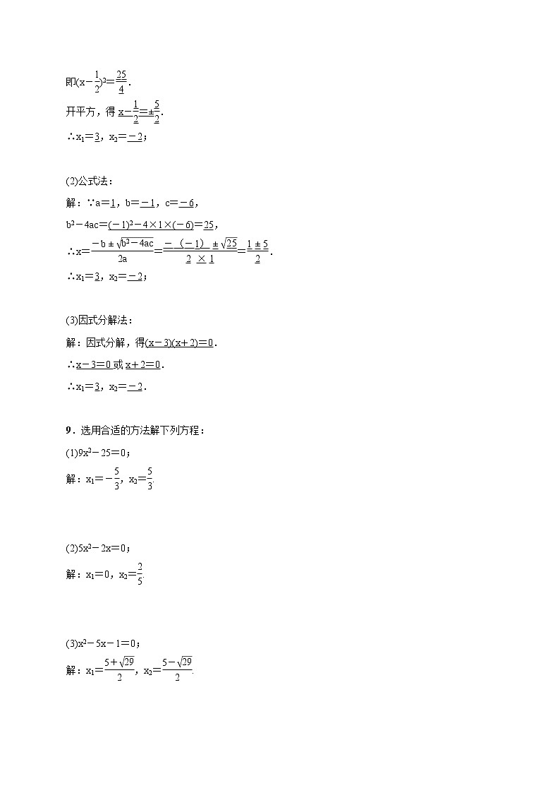 2020年湘教版九年级数学上册测试题2.2.3 因式分解法 第2课时 选择合适的方法解一元二次方程（含答案）02