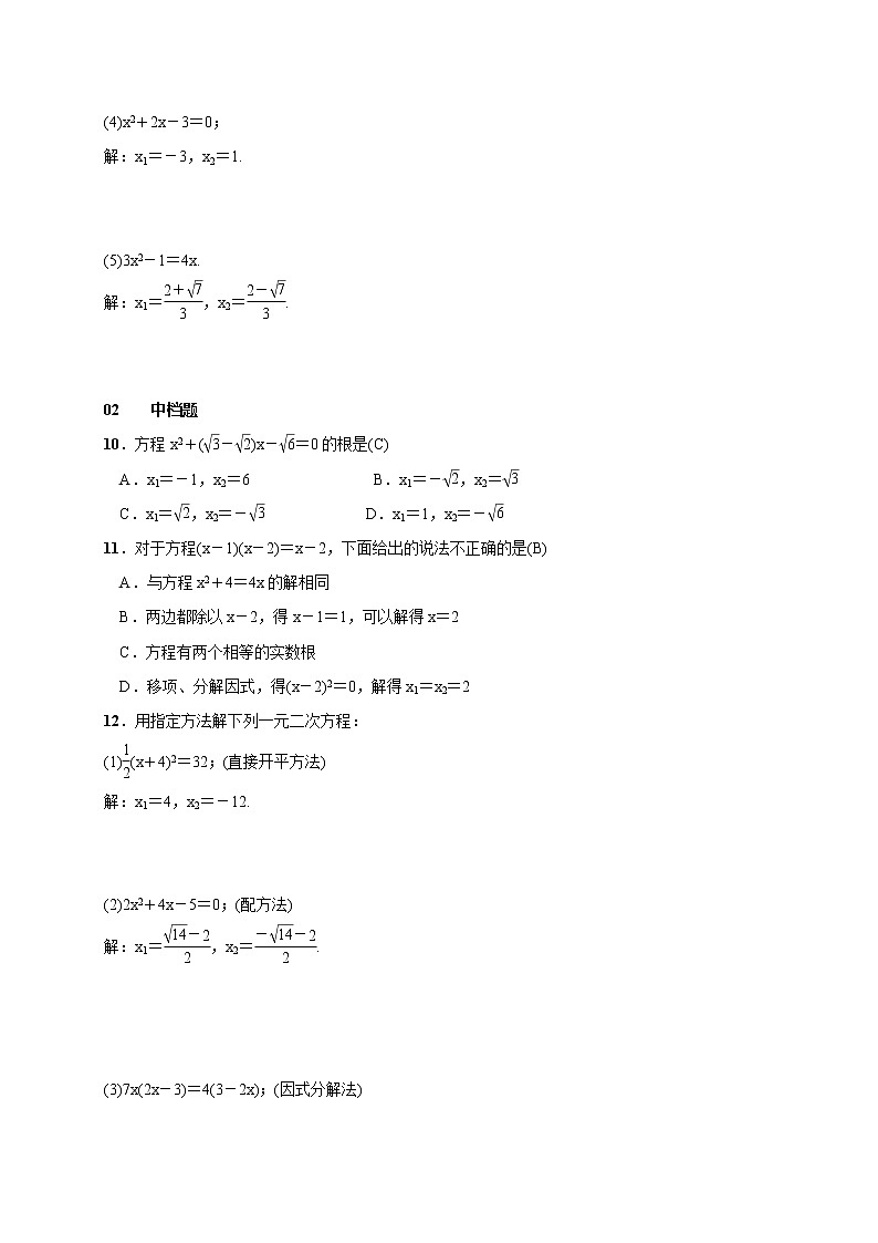 2020年湘教版九年级数学上册测试题2.2.3 因式分解法 第2课时 选择合适的方法解一元二次方程（含答案）03