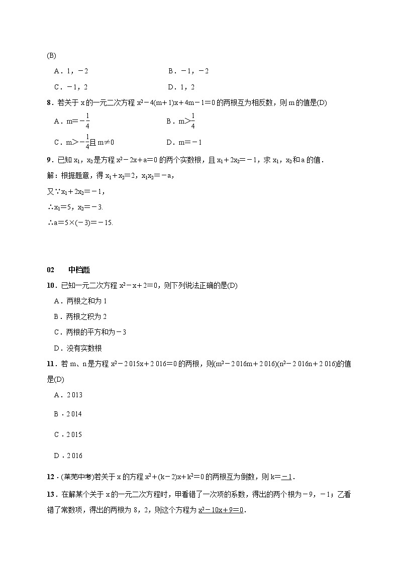 2020年湘教版九年级数学上册测试题2.4 一元二次方程根与系数的关系（含答案）02