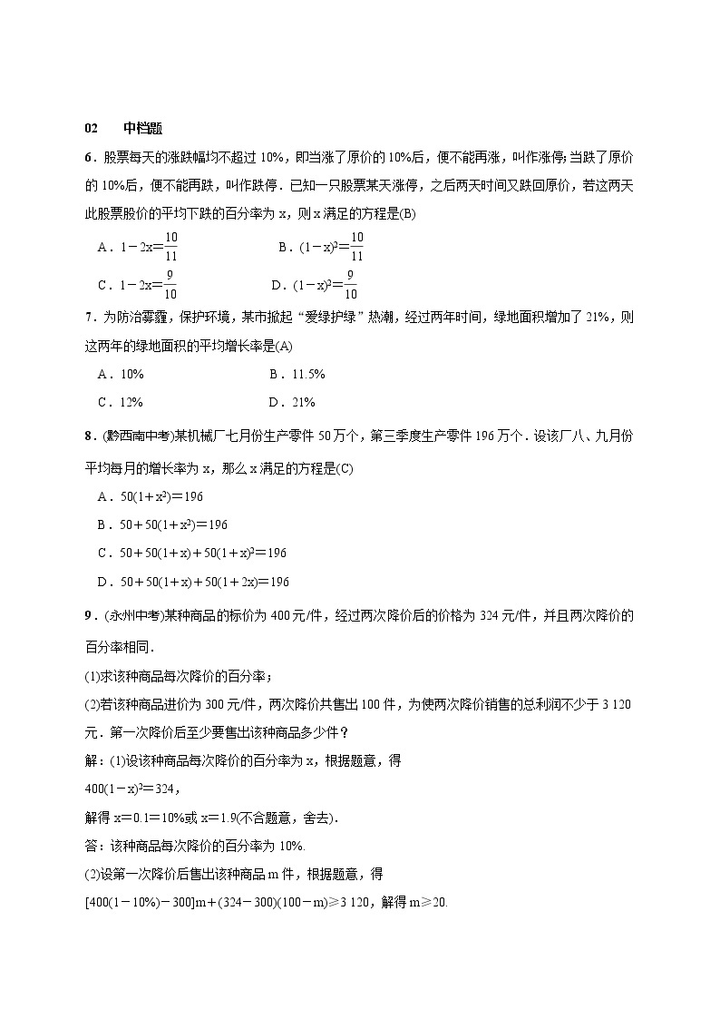2020年湘教版九年级数学上册测试题2.5 第1课时　增长(降低)率问题（含答案）02