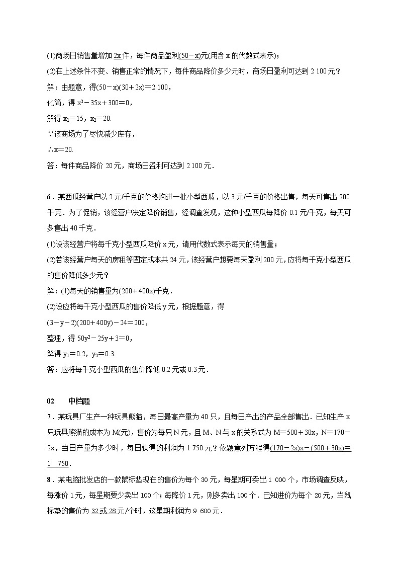 2020年湘教版九年级数学上册测试题2.5 第2课时　利润问题（含答案）02