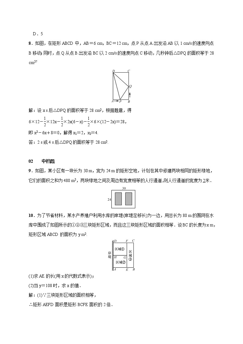 2020年湘教版九年级数学上册测试题2.5 第3课时　面积问题（含答案）03