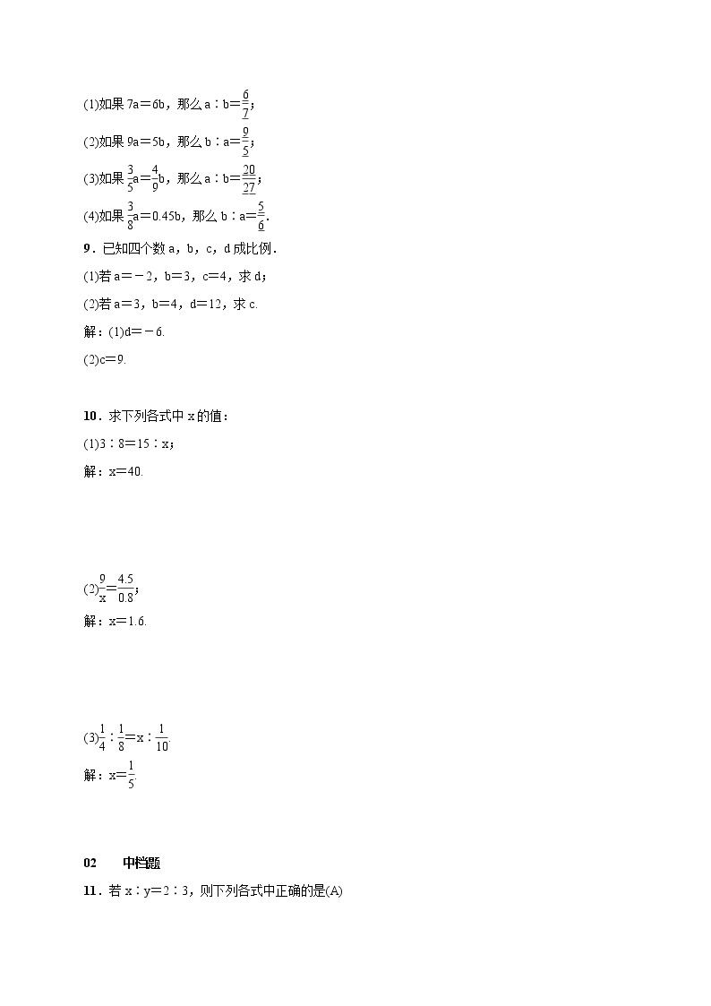2020年湘教版九年级数学上册测试题3.1.1 比例的基本性质（含答案）02