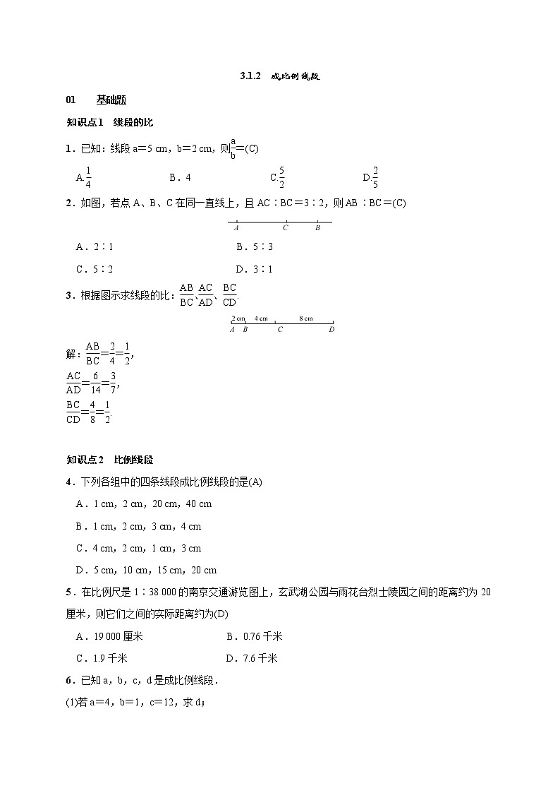 2020年湘教版九年级数学上册测试题3.1.2 成比例线段（含答案）01
